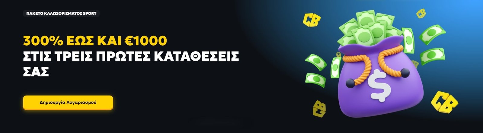 CasaBet μπόνους εγγραφής – 300% έως 1000€ στην πρώτη κατάθεση 