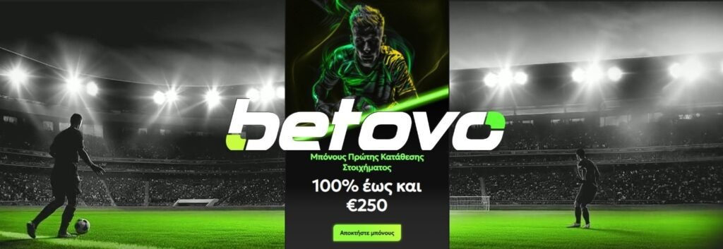 Στοιχηματική Betovo - Προσφορά Καλωσορίσματος 100% έως και 250€