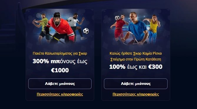 Προσφορές RioAce Sportsbook