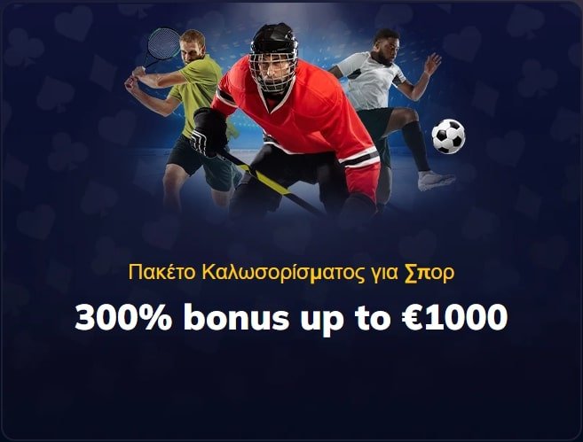 Μπόνους Καλωσορίσματος RioAce Sportsbook - 100% έως και 300€