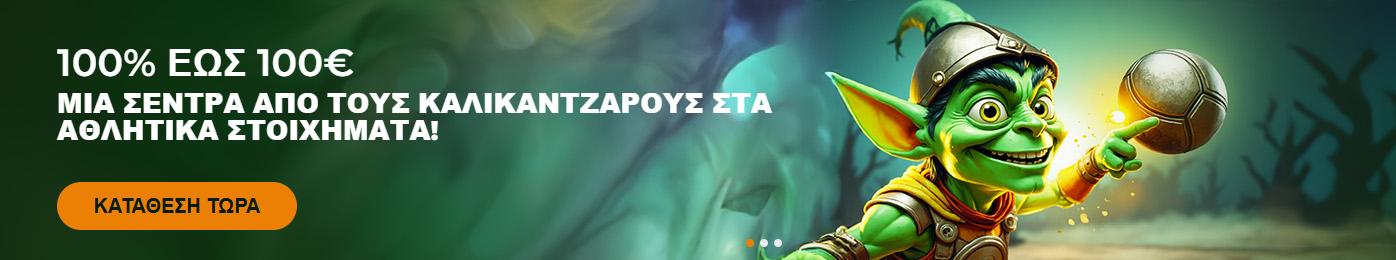 Μπόνους Καλωσορίσματος Gomblingo Sportsbook - 100% έως και 100€