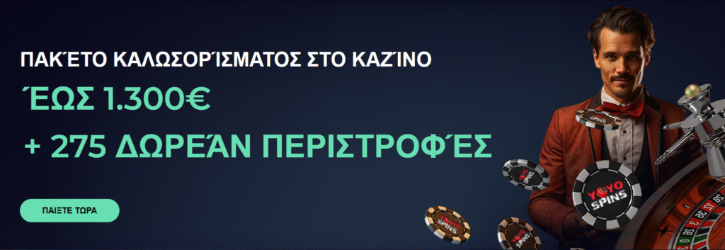 Μπόνους Καλωσορίσματος YoyoSpins Casino - 150% έως και 500€ + 200 free spins