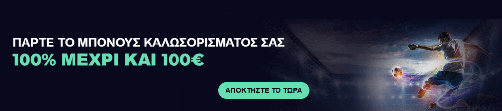 Μπόνους Καλωσορίσματος YoyoSpins Sportsbook - 100% έως και 100€