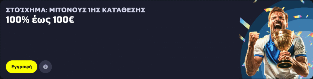 Μπόνους Καλωσορίσματος BDMBET Sportsbook - 100% έως και 100€