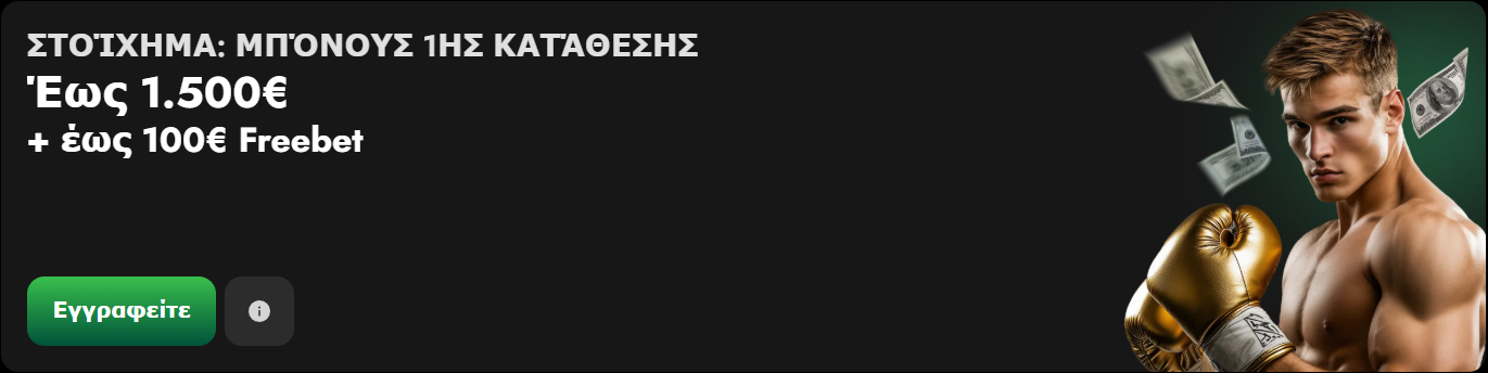 Μπόνους Καλωσορίσματος Oscarspin Sportsbook - 150% έως και 1,500€ + 100€ Freebet