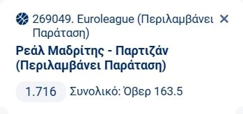 Προγνωστικά Μπάσκετ #2 – 15 Οκτωβρίου, 2025