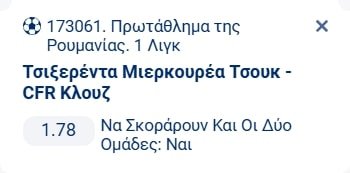 Προγνωστικά Στοιχήματος #2 – 16 Οκτωβρίου 2025