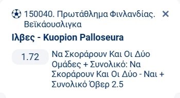 Προγνωστικά Στοιχήματος #1 – 16 Οκτωβρίου 2025