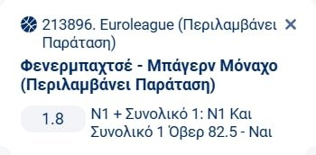 Προγνωστικά Μπάσκετ #1 – 16 Οκτωβρίου, 2025
