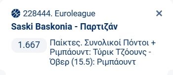 Προγνωστικά Μπάσκετ #2 – 17 Οκτωβρίου, 2025