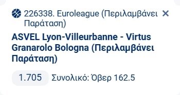 Προγνωστικά Μπάσκετ #1 – 17 Οκτωβρίου, 2025