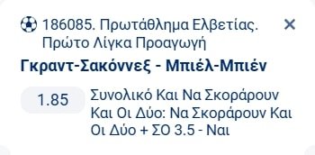 Προγνωστικά Στοιχήματος #1 – 18 Οκτωβρίου 2025