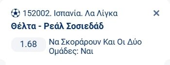 Προγνωστικά Στοιχήματος #2 – 19 Οκτωβρίου 2025