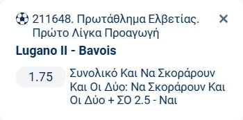Προγνωστικά Στοιχήματος #1 – 19 Οκτωβρίου 2025