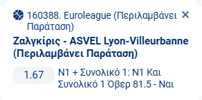 Προγνωστικά Μπάσκετ #1 – 30 Οκτωβρίου, 2025