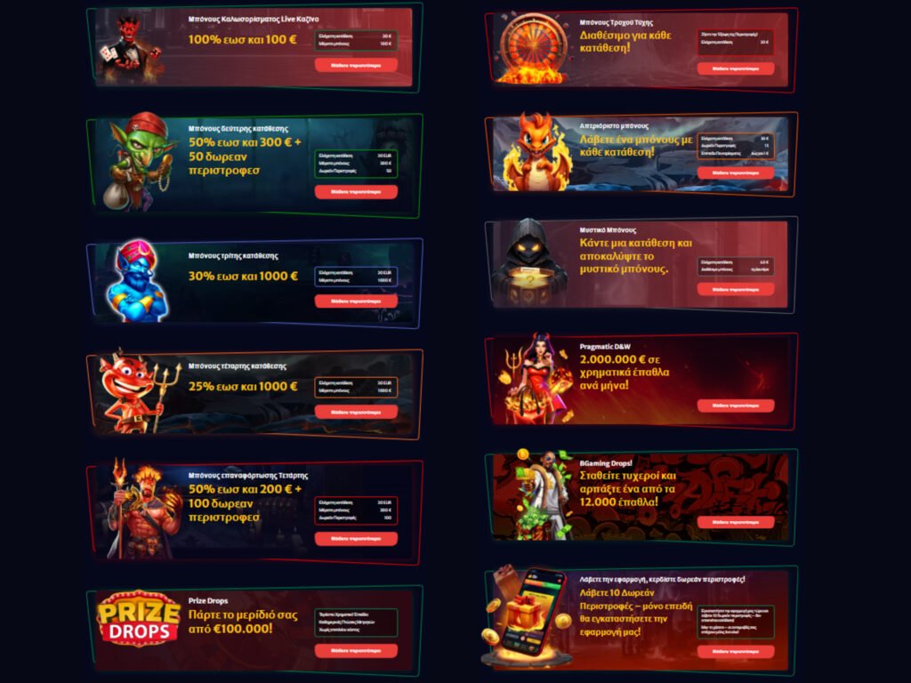 Προσφορές HellSpin Casino