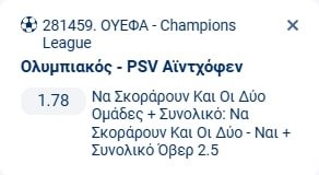 Προγνωστικά Στοιχήματος #2 – 04 Νοεμβρίου 2025