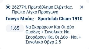 Προγνωστικά Στοιχήματος #1 – 08 Νοεμβρίου 2025