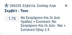 Προγνωστικά Στοιχήματος #2 – 08 Νοεμβρίου 2025