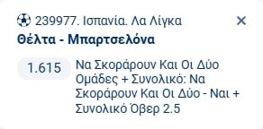 Προγνωστικά Στοιχήματος #2 – 09 Νοεμβρίου 2025