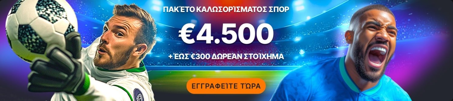 Μπόνους Καλωσορίσματος Corgibet Sportsbook - 150% έως και 1,500€ + 100€ Freebet