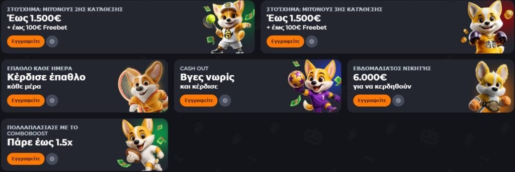 Προσφορές Corgibet Sportsbook