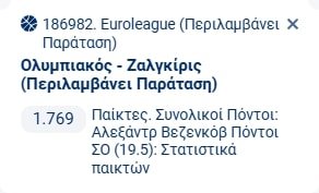 Προγνωστικά Μπάσκετ #1 – 12 Νοεμβρίου, 2025