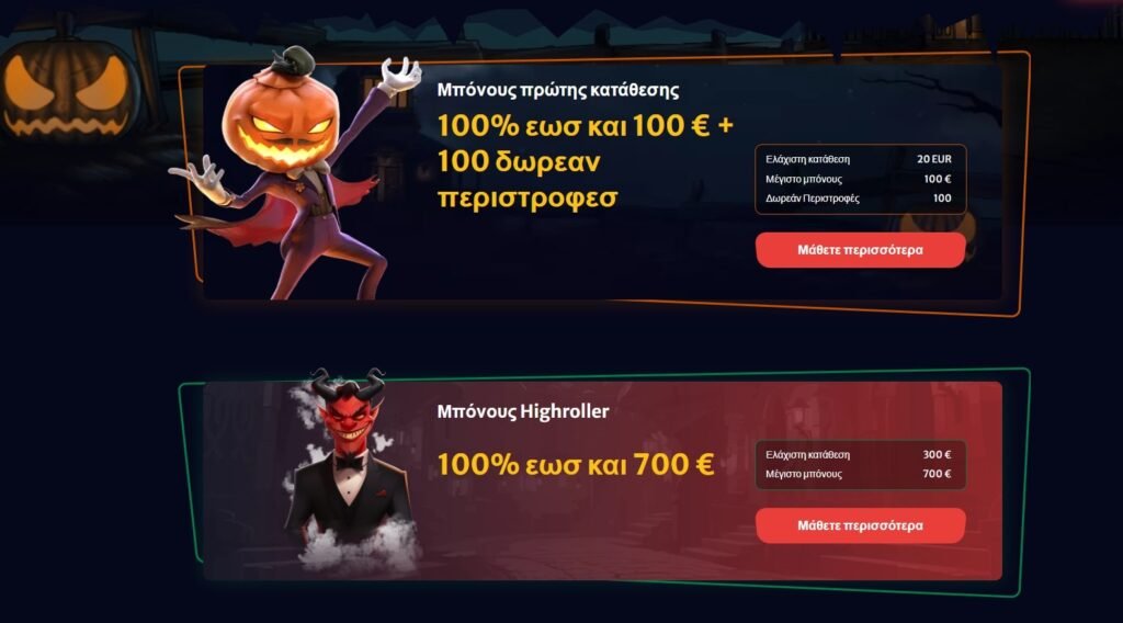 Μπόνους Καλωσορίσματος HellSpin Casino - 100% έως και 100€ + 100 free spins