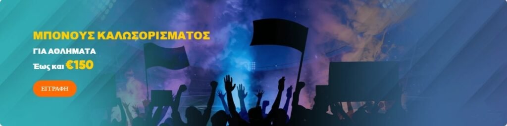 Μπόνους Καλωσορίσματος IviBet Sportsbook - 100% έως και 150€