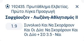 Προγνωστικά Στοιχήματος #1 – 22 Νοεμβρίου 2025