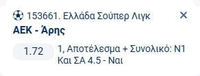Προγνωστικά Στοιχήματος #2 – 23 Νοεμβρίου 2025