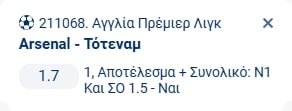 Προγνωστικά Στοιχήματος #1 – 23 Νοεμβρίου 2025