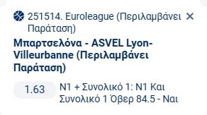 Προγνωστικά Μπάσκετ #2 – 26 Νοεμβρίου, 2025