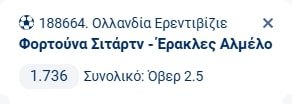 Προγνωστικά Στοιχήματος #2 – 29 Νοεμβρίου 2025