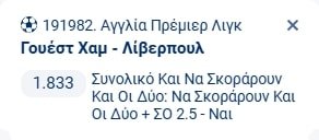 Προγνωστικά Στοιχήματος #1 – 30 Νοεμβρίου 2025
