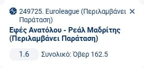Προγνωστικά Μπάσκετ #1 – 04 Δεκεμβρίου, 2025