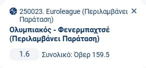 Προγνωστικά Μπάσκετ #2 – 04 Δεκεμβρίου, 2025