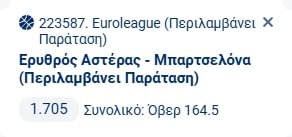 Προγνωστικά Μπάσκετ #1 – 05 Δεκεμβρίου, 2025
