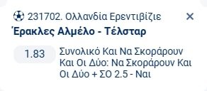 Προγνωστικά Στοιχήματος #1 – 06 Δεκεμβρίου 2025
