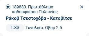 Προγνωστικά Στοιχήματος #2 – 07 Δεκεμβρίου 2025