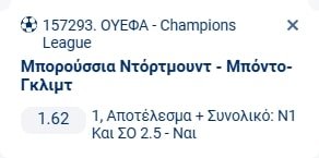 Προγνωστικά Στοιχήματος #2 – 10 Δεκεμβρίου 2025