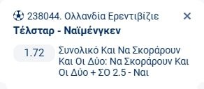 Προγνωστικά Στοιχήματος #1 – 13 Δεκεμβρίου 2025