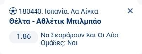 Προγνωστικά Στοιχήματος #2 – 14 Δεκεμβρίου 2025