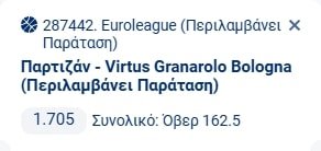 Προγνωστικά Μπάσκετ #2 – 17 Δεκεμβρίου, 2025