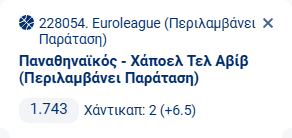 Προγνωστικά Μπάσκετ #1 – 18 Δεκεμβρίου, 2025