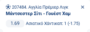 Προγνωστικά Στοιχήματος #1 – 20 Δεκεμβρίου 2025
