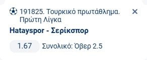 Προγνωστικά Στοιχήματος #1 – 21 Δεκεμβρίου 2025