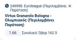 Προγνωστικά Μπάσκετ #2 – 26 Δεκεμβρίου, 2025