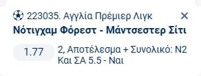 Προγνωστικά Στοιχήματος #1 – 27 Δεκεμβρίου 2025