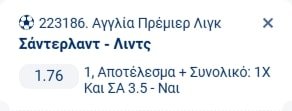 Προγνωστικά Στοιχήματος #1 – 28 Δεκεμβρίου 2025